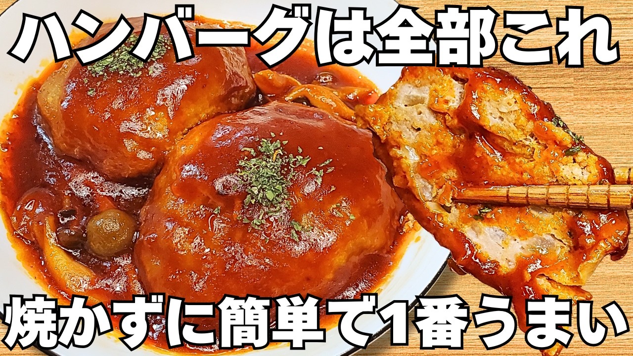 レンジで簡単【ハンバーグ】混ぜてチンするだけ！タッパーでも作れる！柔らかジューシー食感がやみつき！時短で美味しい煮込みハンバーグ【お弁当おかず・作り置き・節約おかず】