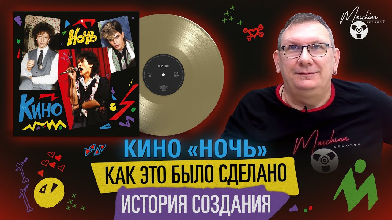 Кино 