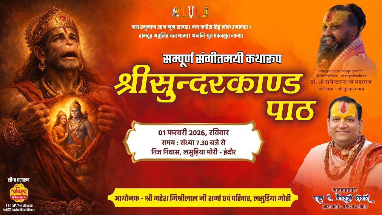 LIVE | Sunderkand | सुन्दरकाण्ड पाठ |  Gaurav Ji Tiwari | Sharma Pariwar | Lasudiya Mori - Indore