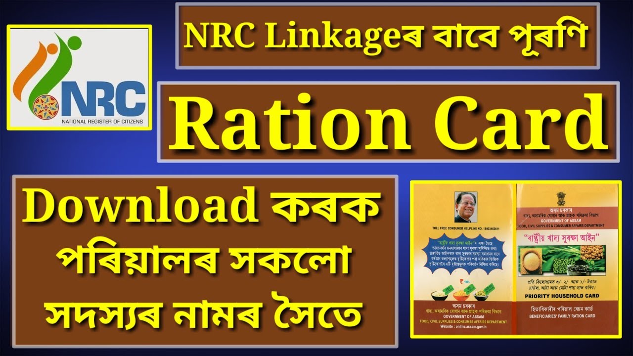 Download Ration Card With Family Members Details | Assam Ration Card Details Online