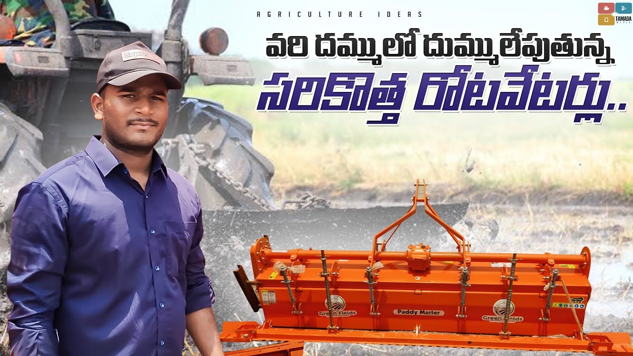 Green Fields Paddy Special Roto Puddler | Fieldking Paddy Special Rotavator | Shiva Agri Clinic
