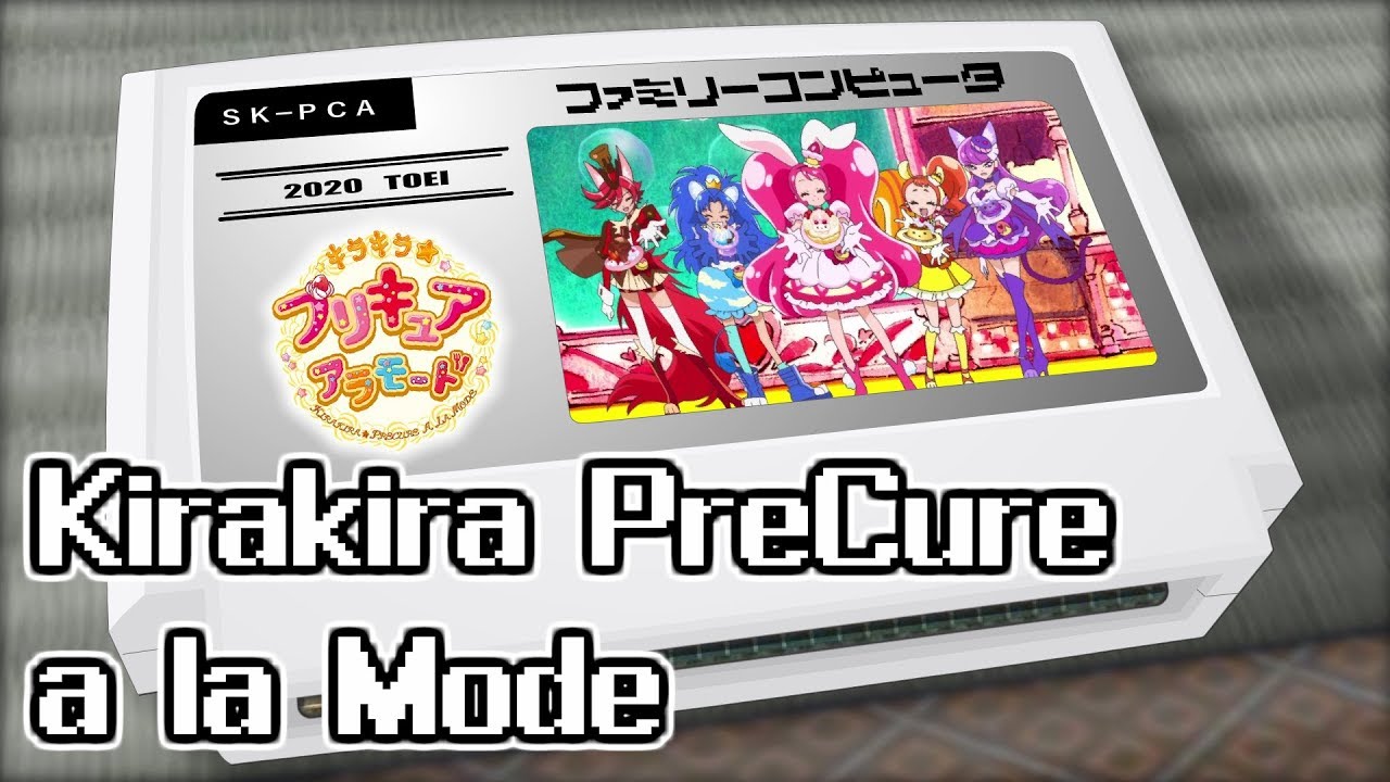 SHINE!! キラキラ☆プリキュアアラモード/キラキラ☆プリキュアアラモード 8bit