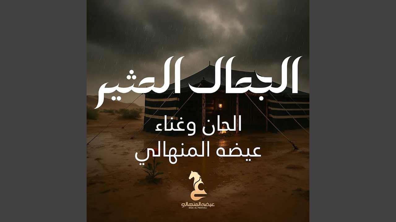 الجمال المثير