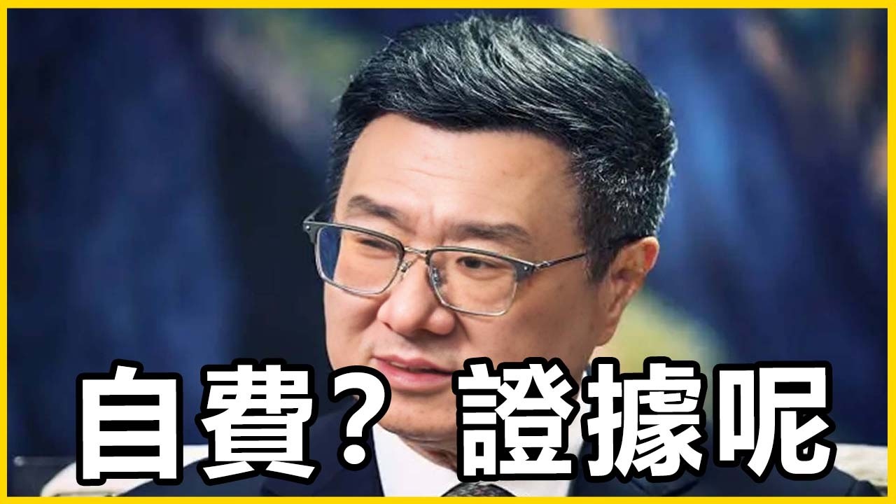 【館長精華】包機看棒球說是自費？立委一問卻拿不出證明，事情真的這麼單純嗎？