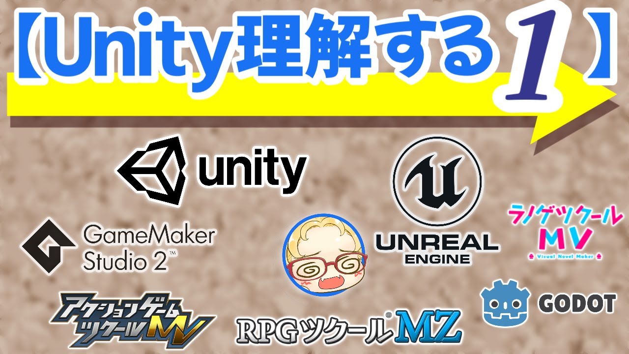 【Unity理解する】第一回　入門編：ゲームエンジンとは、違いと選び方！