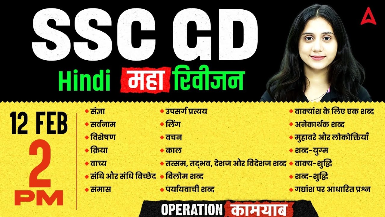 SSC GD Hindi 2026 | Hindi Revision Classes | SSC GD 2026 Hindi | SSC GD Classes 2026 By Jaya Mam