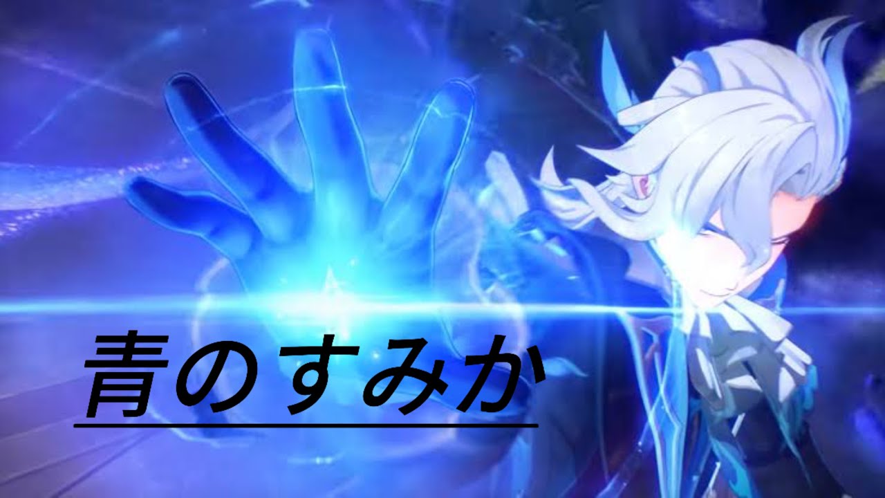 ｢300人記念｣｢原神｣｢MAD/GMV｣原神×青のすみか