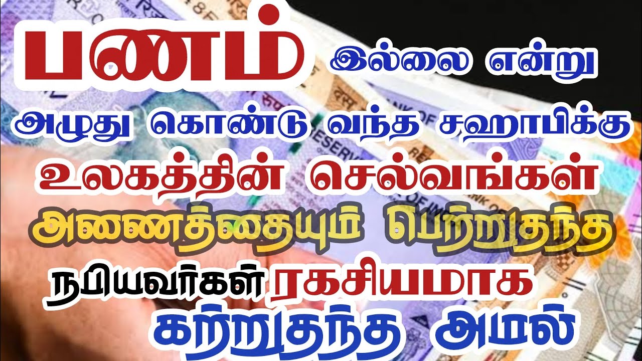ஏழை சஹாபிக்கு அடித்த ஜாக்பட் 