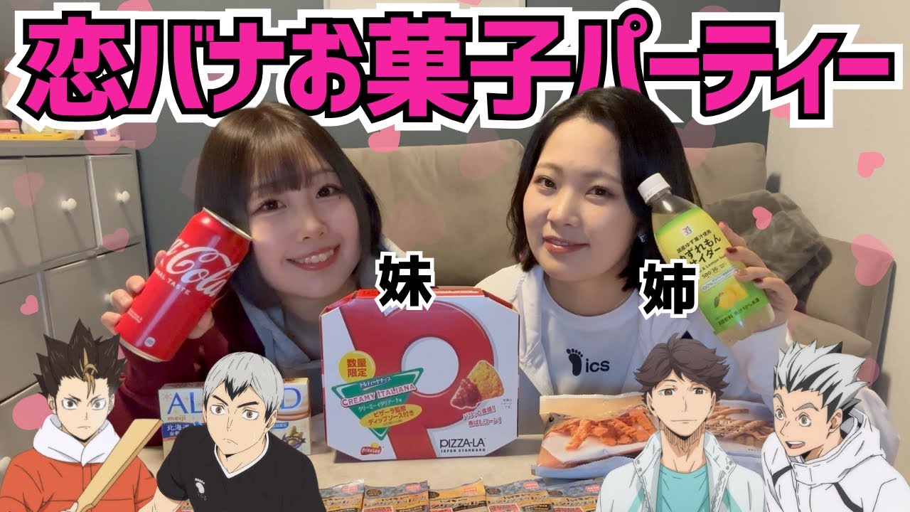 【ハイキューステッカー開封】2次元で好きな人と現実世界で付き合う人って全然違うよねって話