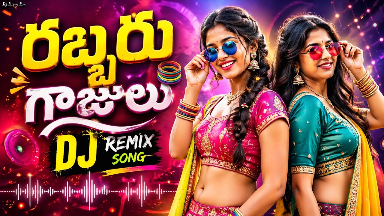 Rabbaru Gajulu Dj Song | Yamadonga | Telugu Dj Songs | Dj Songs Telugu
