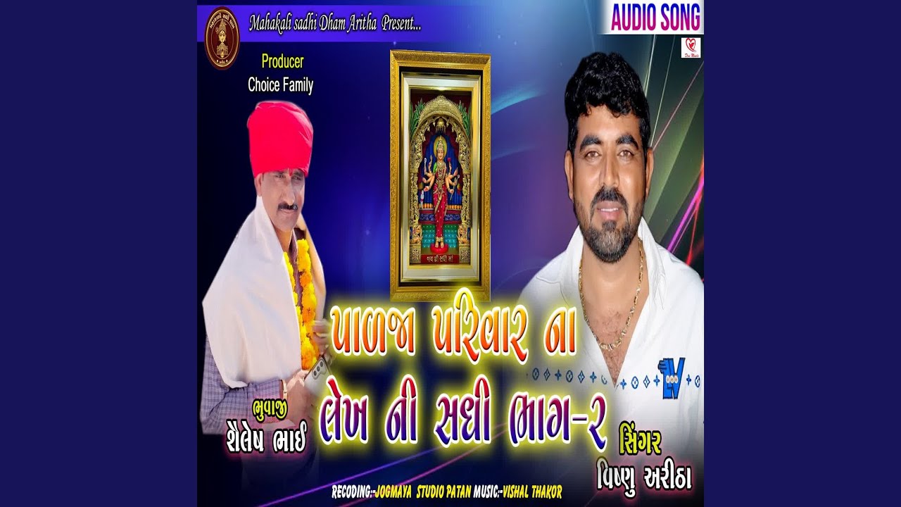 Palja Parivar Na Lekh Ni Sadhi Bhag-2
