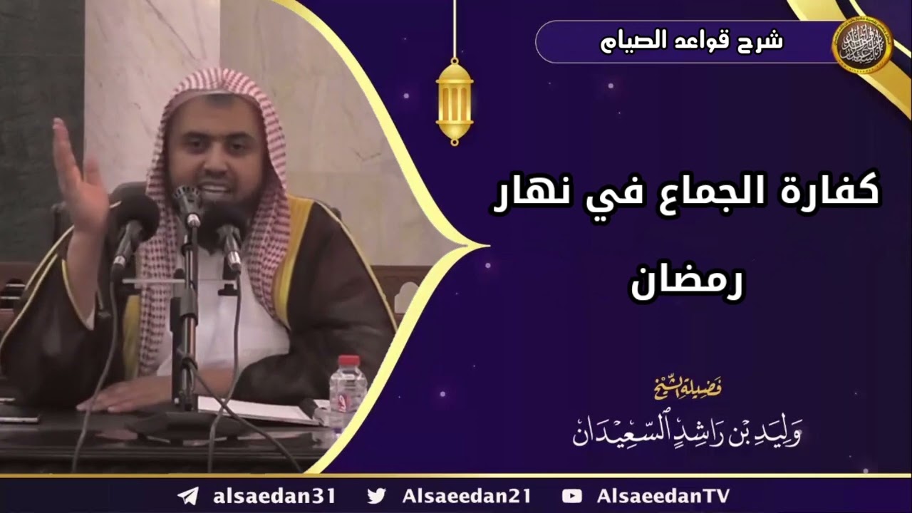 كفارة الجماع في نهار رمضان
