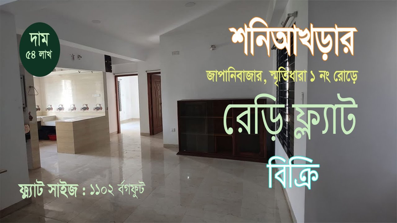 নতুন ফ্ল্যাট কিনুন । flat sale in Dhaka । New flat bikroy । 1102 sqft । Episode: 01  ‍