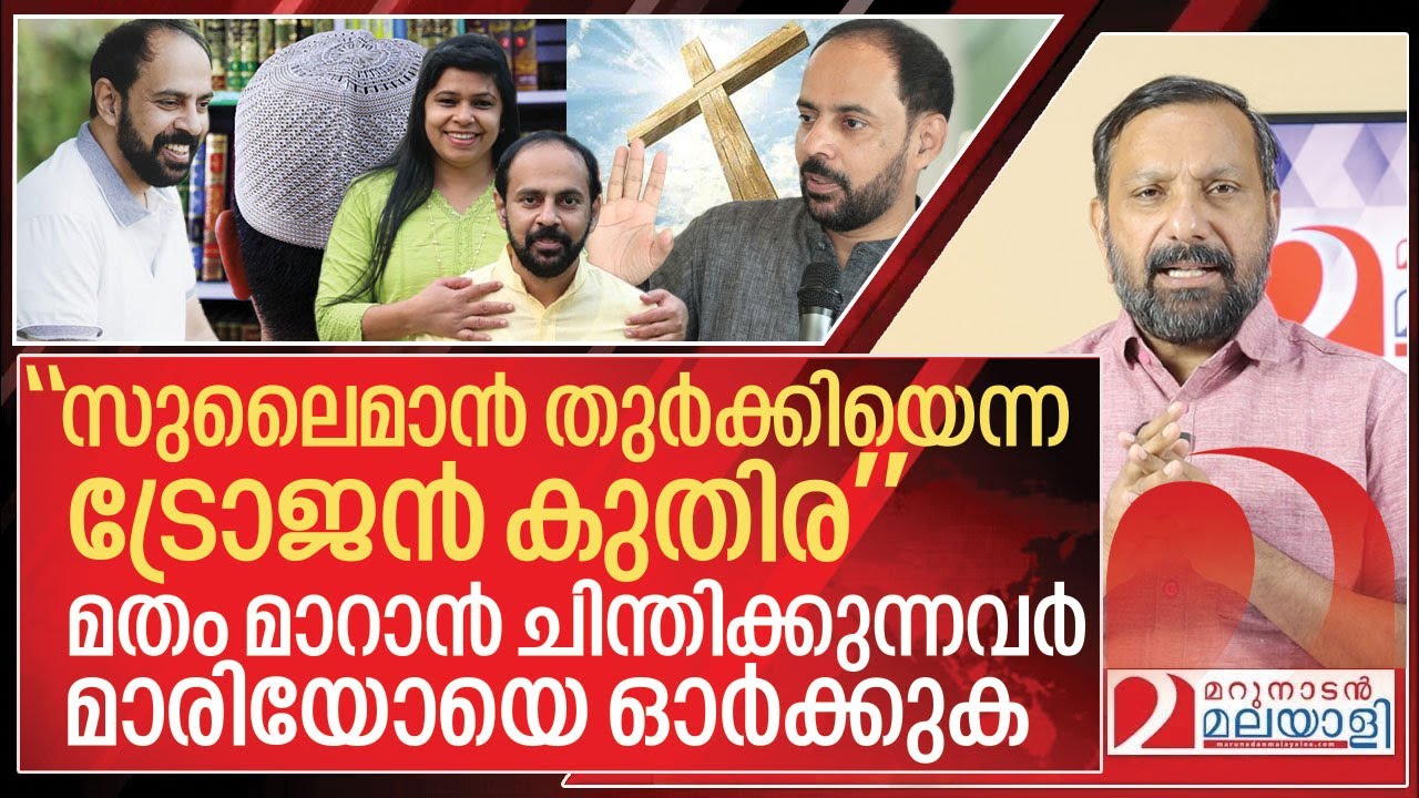 മതം മാറാൻ ചിന്തിക്കുന്നവർ മാരിയോയെ ഓർക്കുക I About Mario joseph philokalia