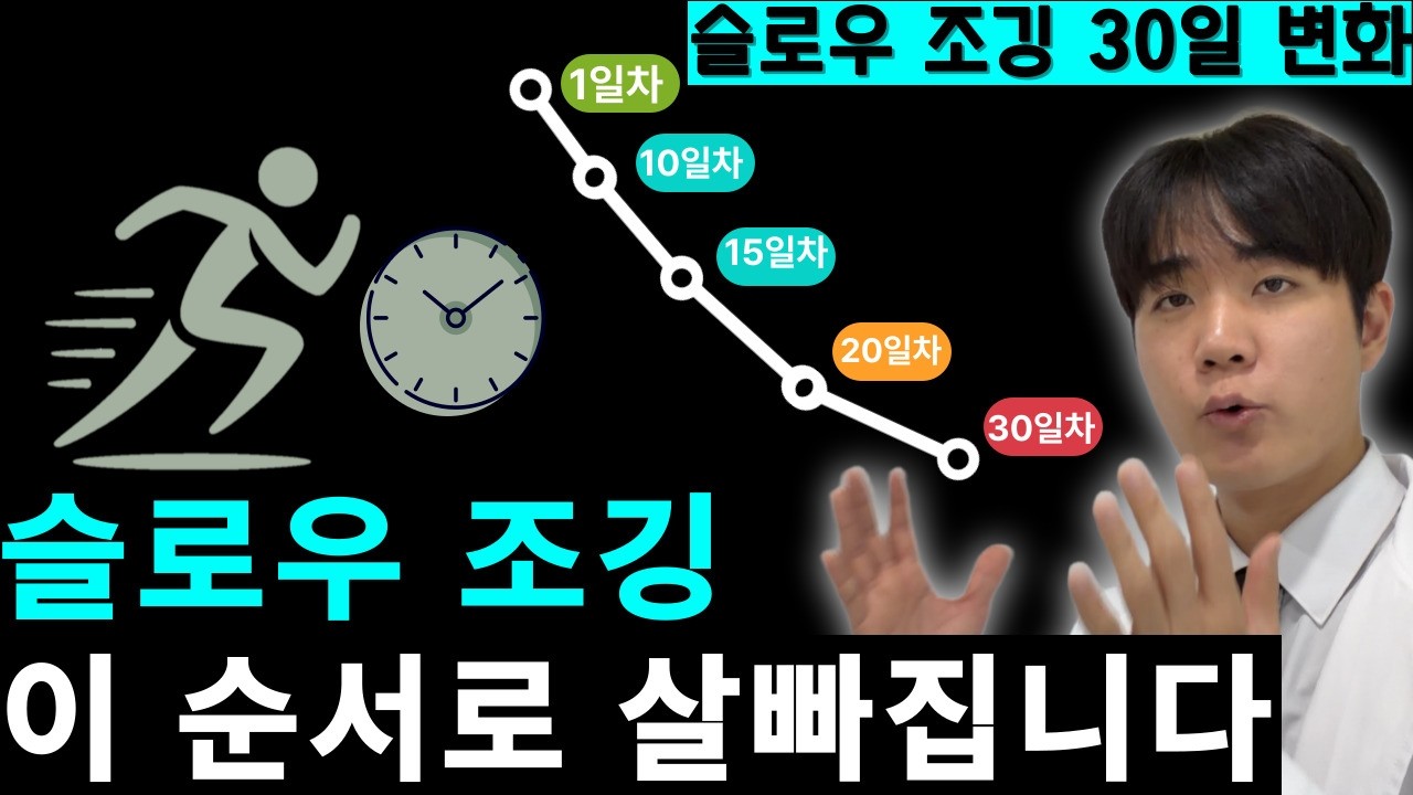 슬로우조깅이 정답이었습니다. 시간대별 지방 연소 효과 총정리