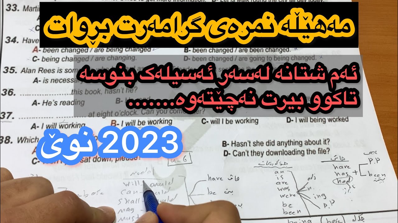 مەهێڵە نمرەی گرامەرت بڕوات بەم تەکنیکە ـ تەکنیکی جوابدانەوەی پرسیاری وزاری