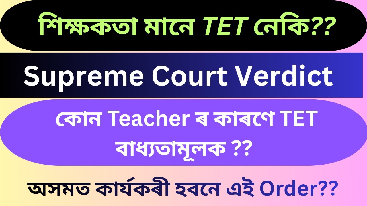 TET for in-service Teacher//Supreme Court Verdict on TET compulsory for teacher continuing service