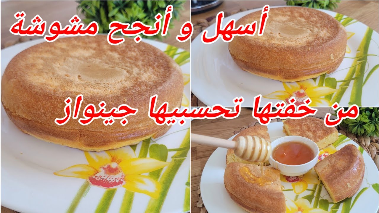 🔴أسهل و أنجح وصفة لمشوشة👌