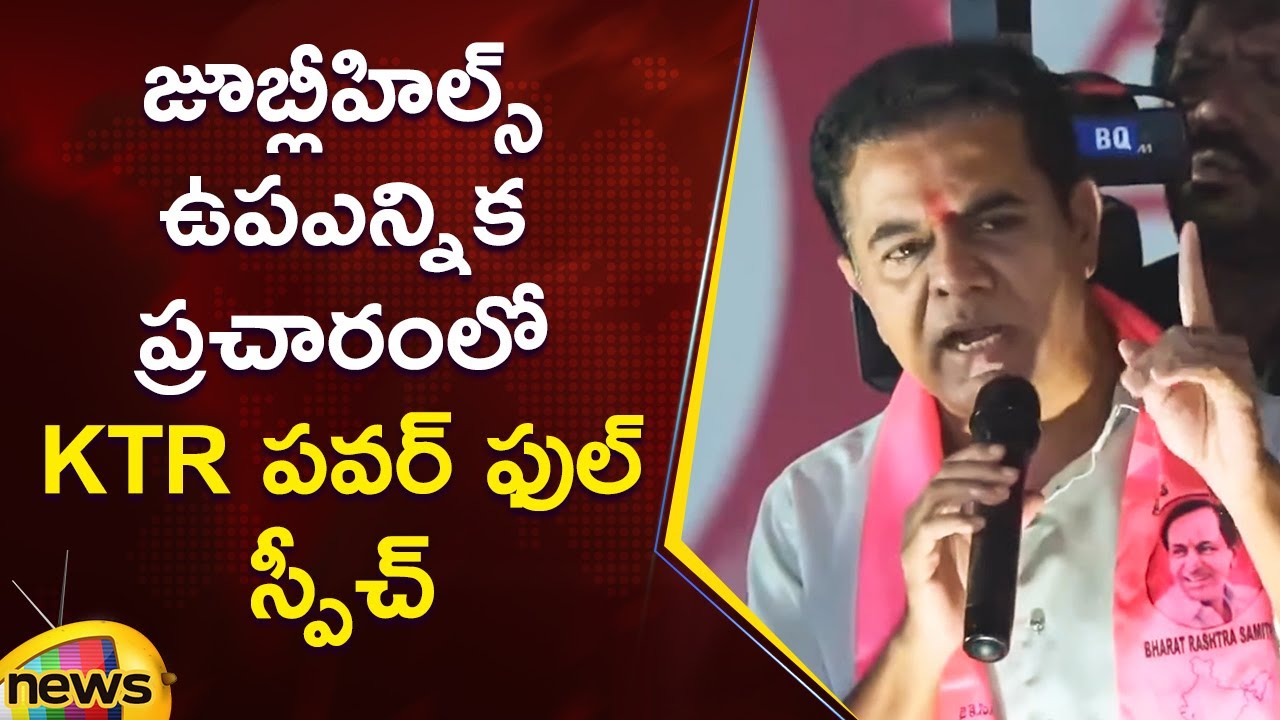 KTR Powerful Speech In Jubilee Hills By Election Campaign | Maganti Sunitha | BRS | Hyderabad