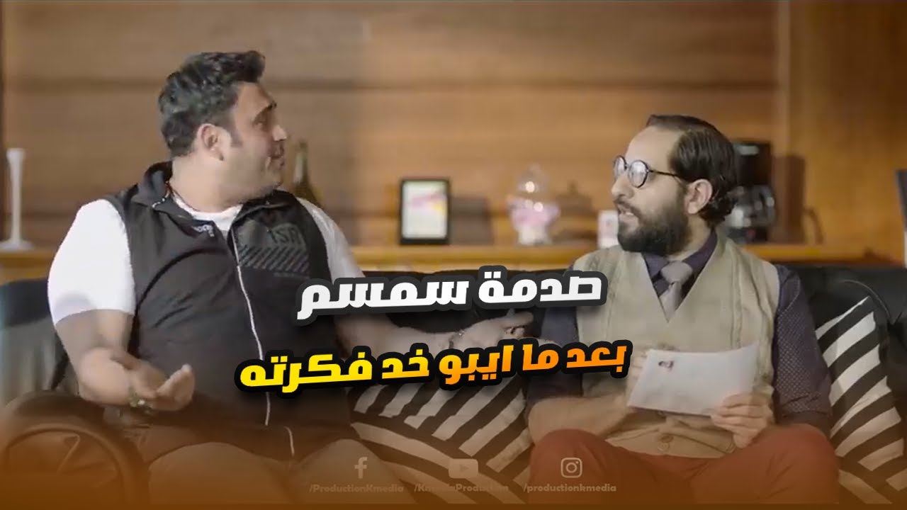 أقتنعتوا عشان أدائه ولا عشان أنا أبن الدادة.. ضحك للصبح على إيفهات أكرم حسني وأحمد آمين😂🤣#الوصية