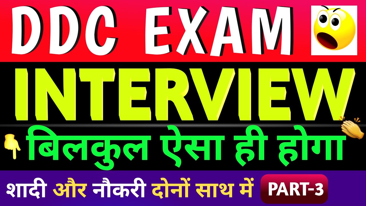 Delhi District Court GROUP C Interview Tips & Trick | DDC Interview Tyari Quesns | PART03 NEW VIDEO