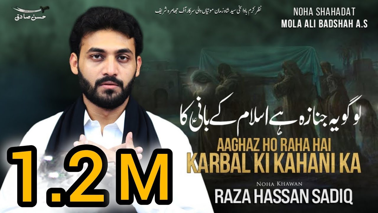Aaghaz Ho Raha Hai Karbal Ki Kahani Ka | Raza Hassan Sadiq | 21 Ramzan Noha 2019| Shahadat e Ali a.s