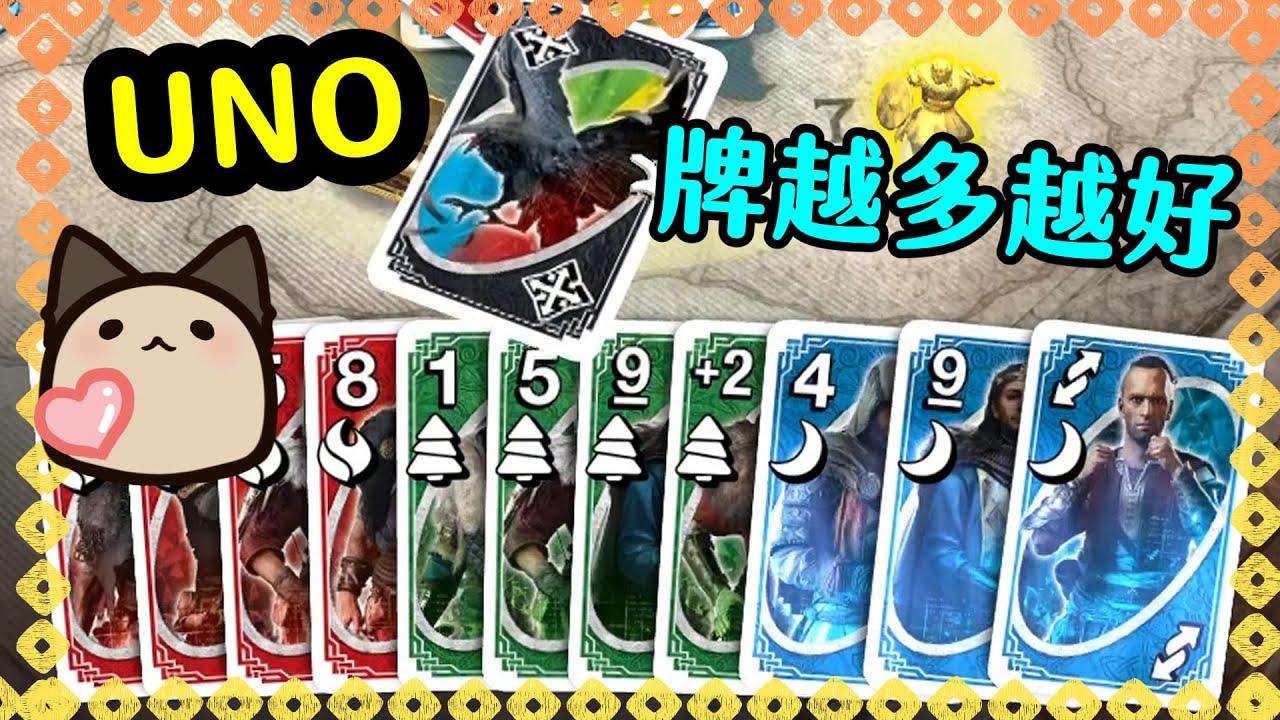 【喵哈】這遊戲是不是怪怪的：維京紀元模式【UNO】(feat.筱瑀/熊貓團團/Bobo)