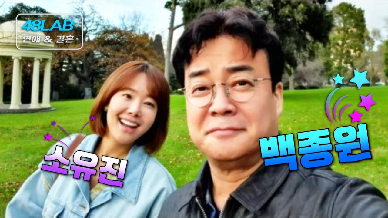 [ 연애 & 결혼 ] 10.30(수) 백종원 앞으로의 사업운과 소유진 부부 궁합