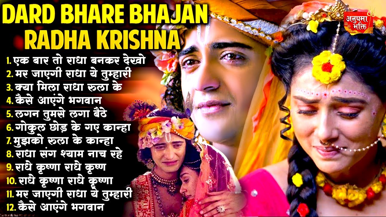 2026 New Radha Krishna Bhajan | Radha Krishna Famous Bhajan | 2026 Radha Krishna Song | Bhajan 2026
