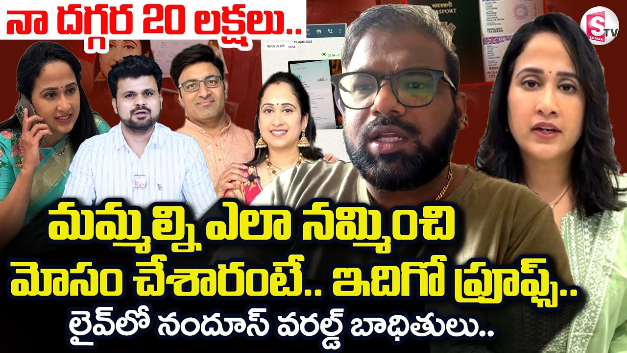 Nandu's World Victim Shocking Facts On Visa Scam |Nandu's World UK Visa  Controversy |SumanTV Roshan