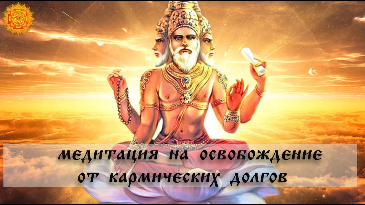 Медитация Четырёх Бесконечных Состояний Брахмы