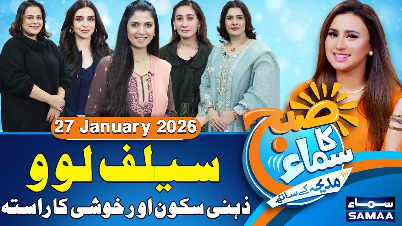 Self Love🥰 | Actress Ghazal Siddique | Dr. Zara Shah | Dr. Areej Haroon | Amina Hayat | Madeha Naqvi