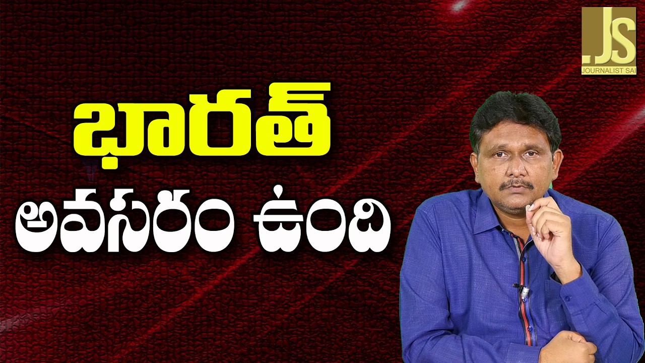 India Need It  ||భారత్ అవసరం ఉంది