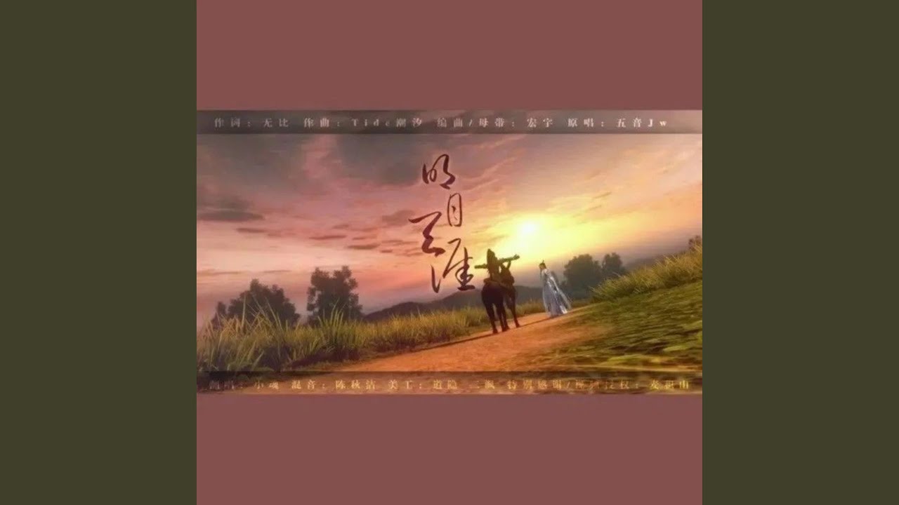 明月天涯