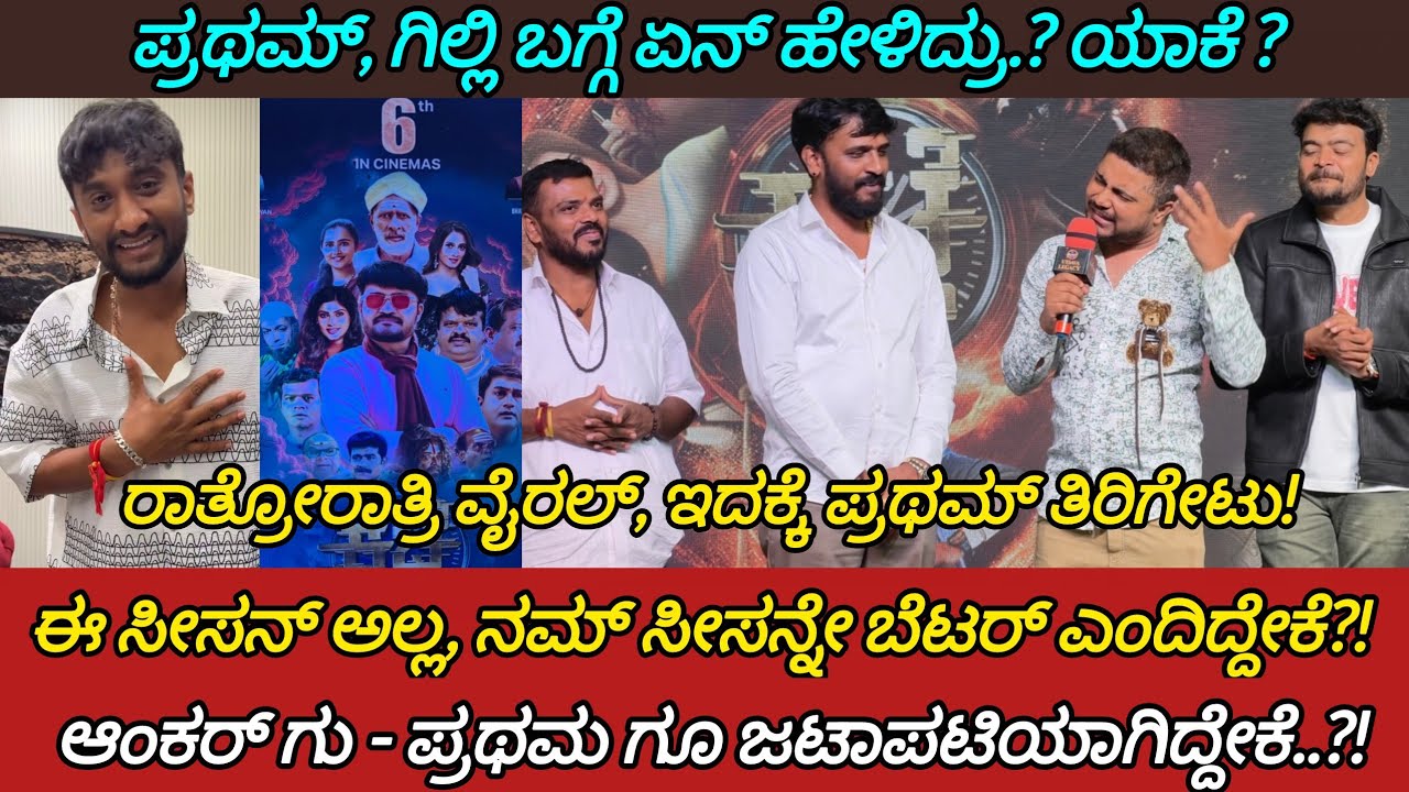 Pratham in Katle Trailer Launch Event | Kempegowda | Amrutha | Beeradar | Kannada | Nanu Ontiyalla