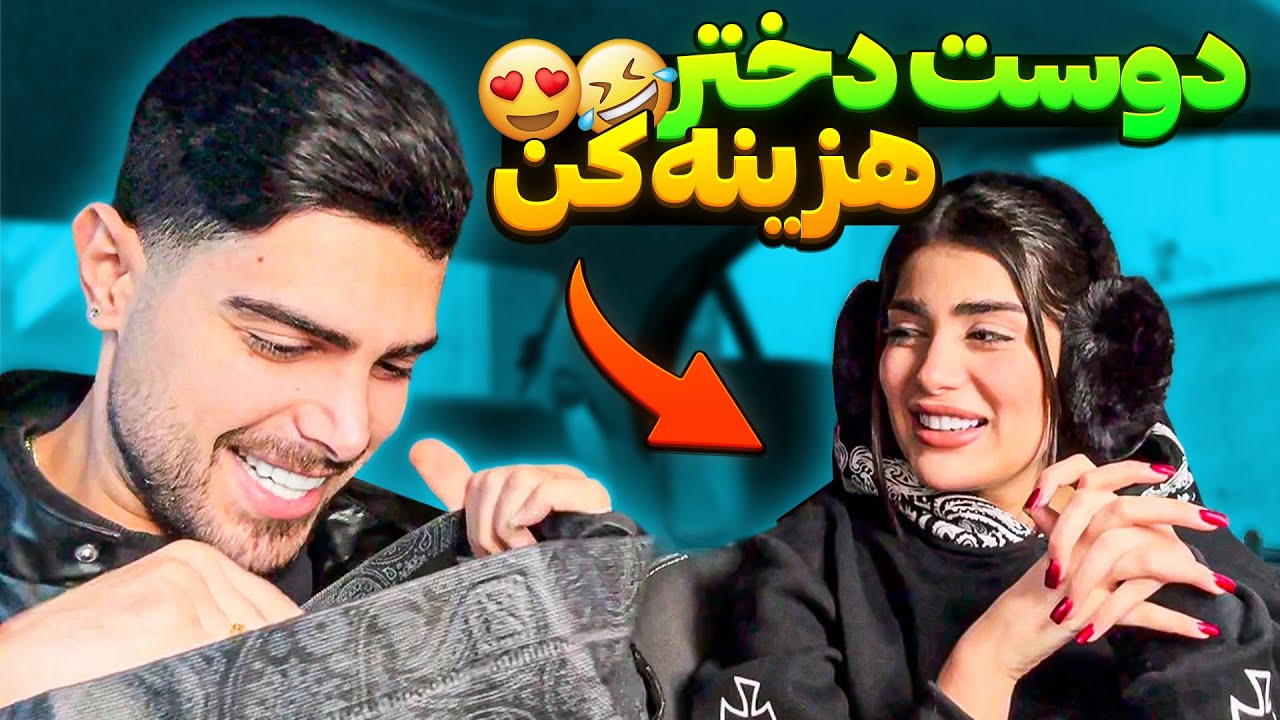 چون قهر بودم بهم کادو داد 😱 غزل هزینه 🤣