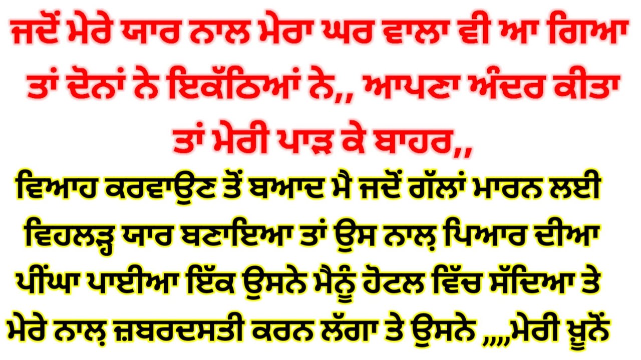 ਸਵਾਦ ਦੀ ਮਾਰੀ ਨੇ ਹੀਂ ਦੋਨਾਂ ਦੇ 😮ਹੀ ਆਪਣੇ ਅੰਦਰsuvichar punjabi kahaniyan heart touching story 