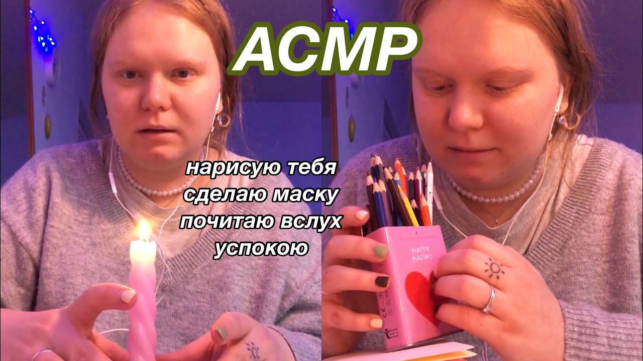 вечер с заботливой подругой (асмр)