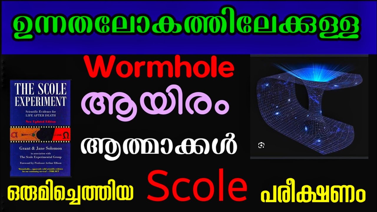 ആയിരം ആത്മാക്കൾ പങ്കെടുത്ത ശാസ്ത്രപരീക്ഷണം l The Scole Experiment l Sri. Radhakrishna Panicker l