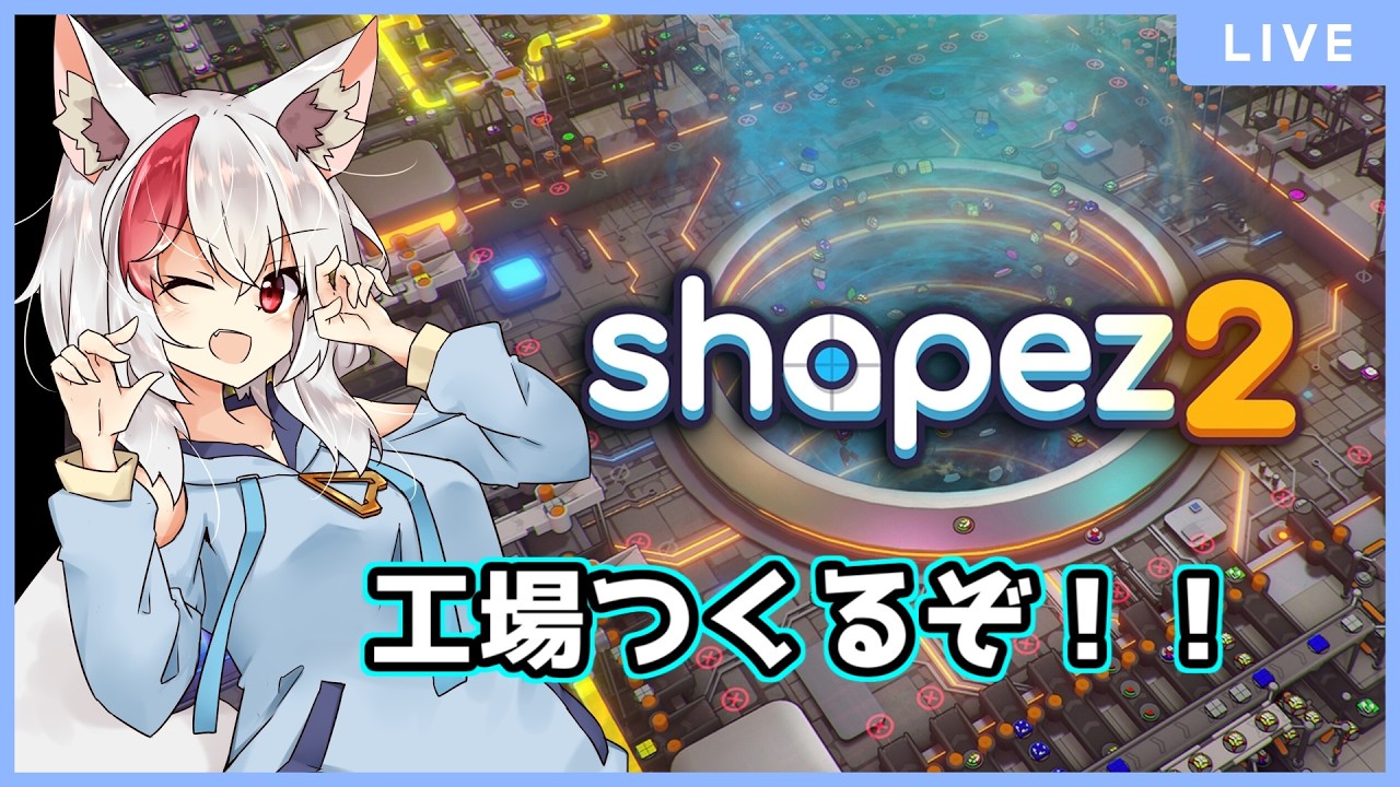 【Shapez2】眠くなるまで深夜工場 その2