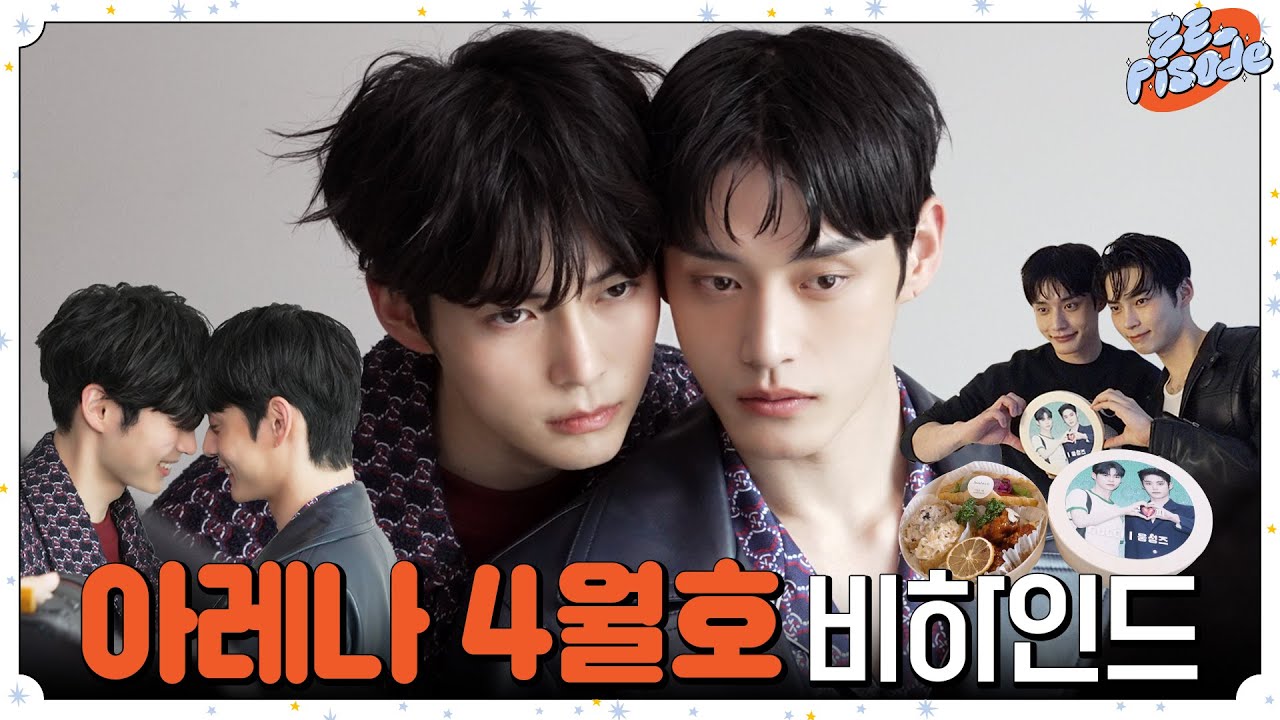 [ZE_pisode] ZEROBASEONE (제로베이스원) HAN BIN & JI WOONG ARENA KOREA Magazine Shooting Behind