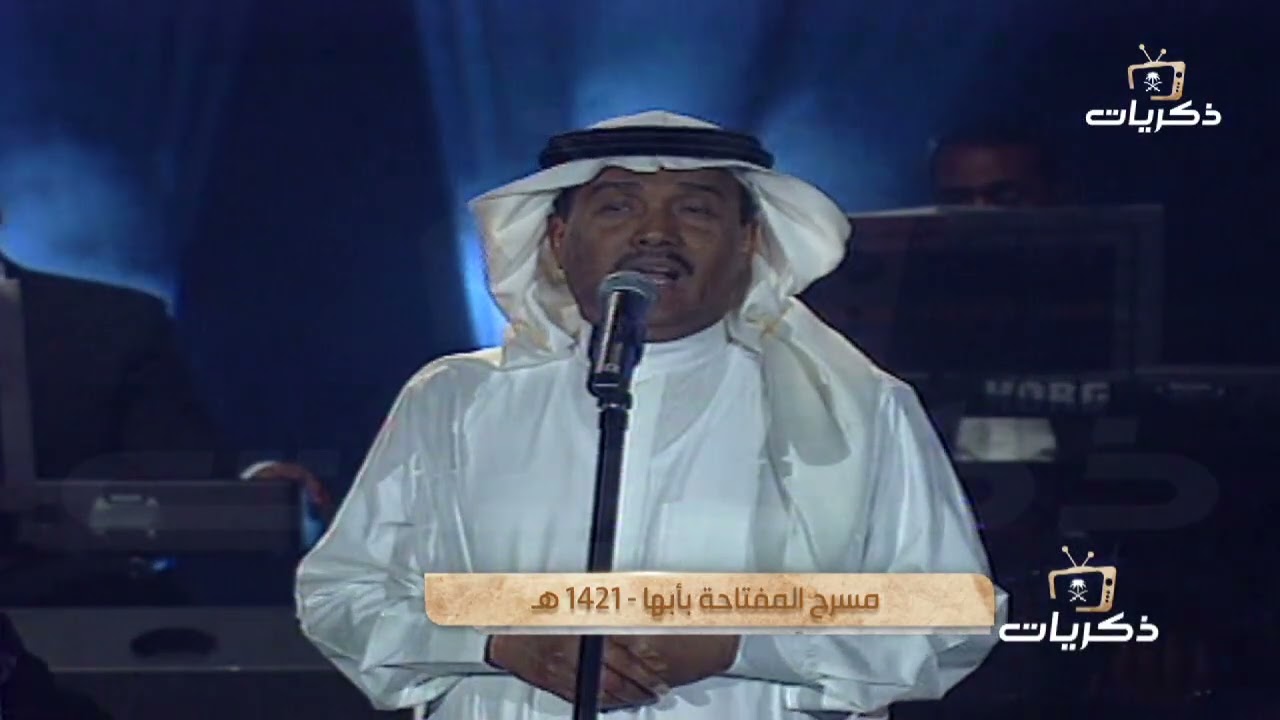اغنية مجنونها محمد عبده حفلة مسرح المفتاحة ابها 2000