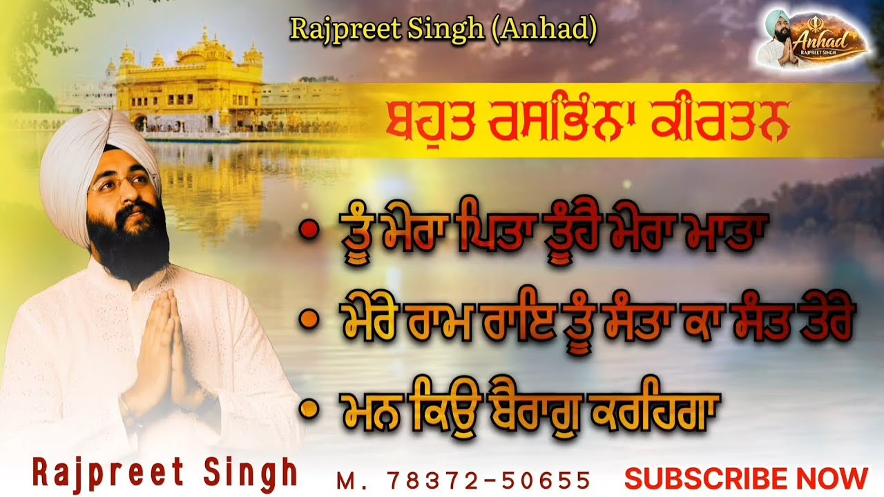 ਬਹੁਤ ਰਸਭਿੰਨਾ ਕੀਰਤਨ | Kirtan | Shabad Gurbani Jukebox | Rajpreet Singh Anhad