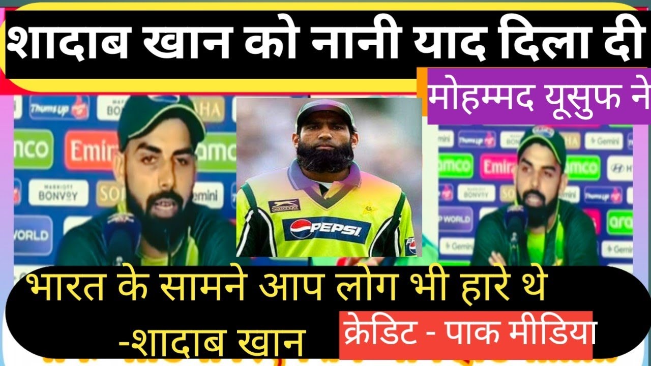 शादाब खान का बड़ा खुलासा! पूर्व पाकिस्तानी क्रिकेटर भारत से जुड़े थे? | Pakistani Media Reaction