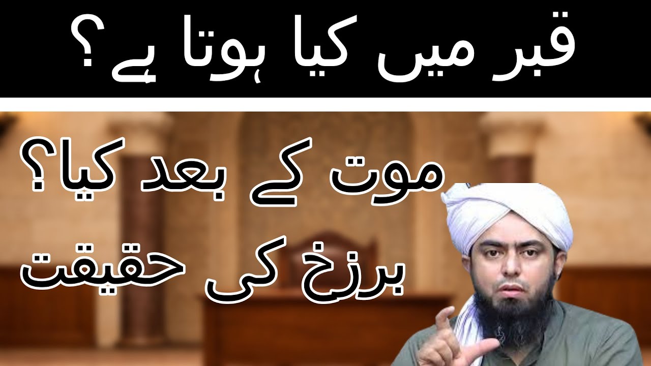 Maut Ke Baad Insaan Ke Sath Kya Hota Hai? Barzakh Aur Qabar Ki Haqeeqat | Engr Muhammad Ali Mirza