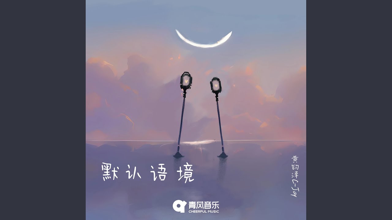 默认语境