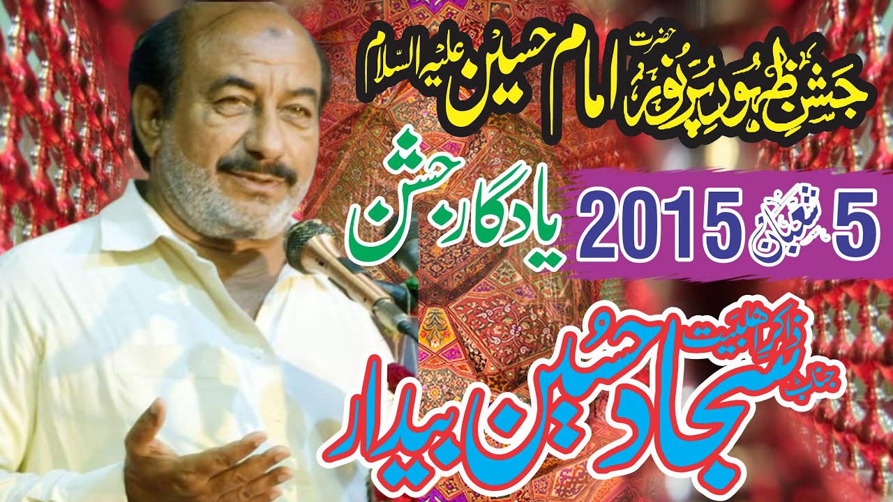 Zakir Sajjad Hussain Bedar Jashan 5 Shaban 2015