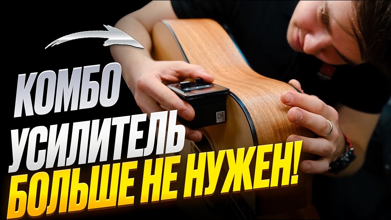 Установка трансакустического блока HyVibe на гитару Искра Эльбрус