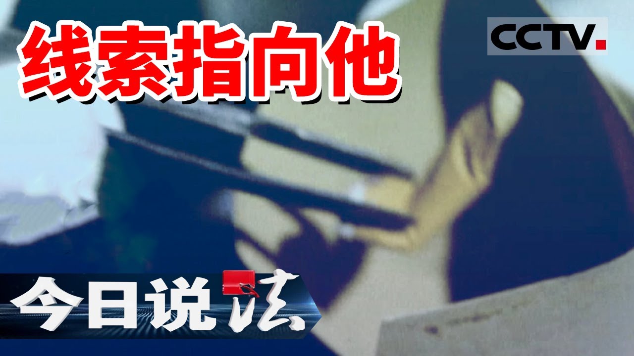 《今日说法》17年前的命案迎来转机 千里追寻 只为找到那个与之匹配的人（上）20220119 | CCTV今日说法频道