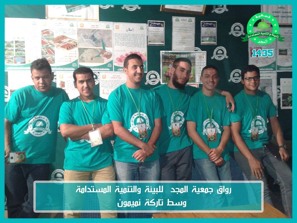 رواق جمعية المجد 1435  تاركة نميمون
